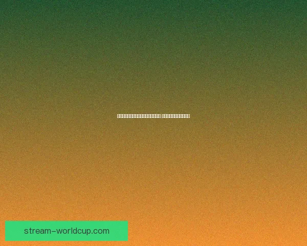 世界杯赛事预测与体育竞猜策略全解析 让你成为赢家的关键秘籍