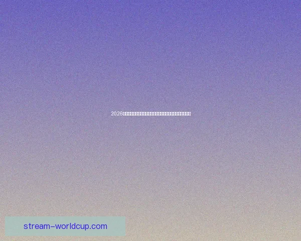 2026世界杯竞猜平台全攻略：精准预测赢大奖，轻松享受赛事乐趣