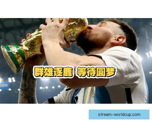 美加墨世界杯竞猜分析与球队表现预测解析