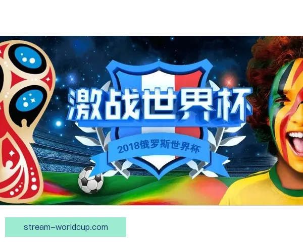 世界杯足球竞猜全攻略 提升你的投注技巧与获胜几率