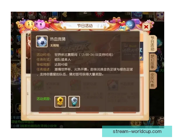 世界杯竞猜游戏大厅畅享精彩赛事竞猜全新体验等你来挑战