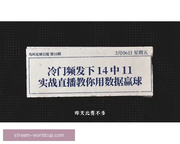 今日足球竞猜深度解析稳胆精选与冷门趋势全面参考指南实战策略分享